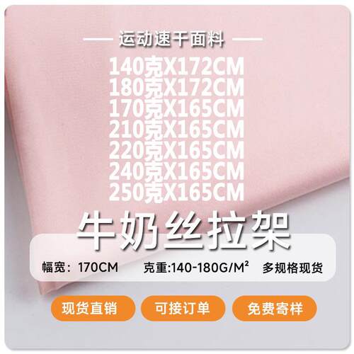 100D牛奶丝拉架140-180克涤氨四面弹力汗布T恤瑜伽服复合里布面料