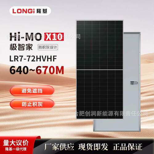 LONGi隆基新款光伏板Hi-MO X10 LR7-72HVHF 640~670M 单玻防积灰