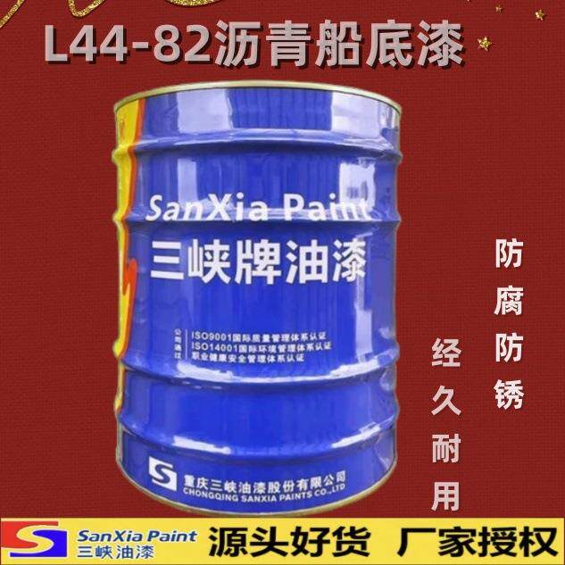 重庆三峡牌L44-82沥青船底漆油漆防锈漆