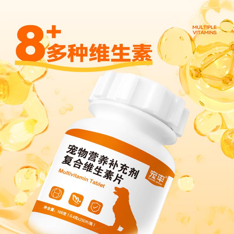 宠用率b合维素多维片片狗猫宠生物金维2素掉毛生肤5复营081999皮