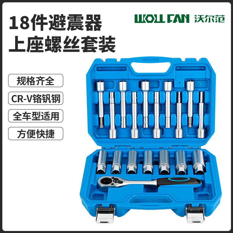 18件套减震器塔顶拆装工具避震器上座螺丝顶胶拆卸器套筒扳手工具