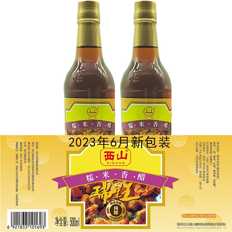 多味火锅蘸料【2瓶*500ml多省包邮】温州风味西山糯米香醋