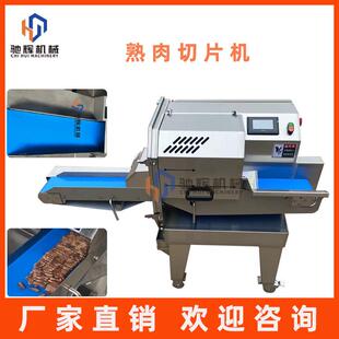 食品机械熟肉切片机煮熟牛肚自动切片机肉制品食品厂切肉机