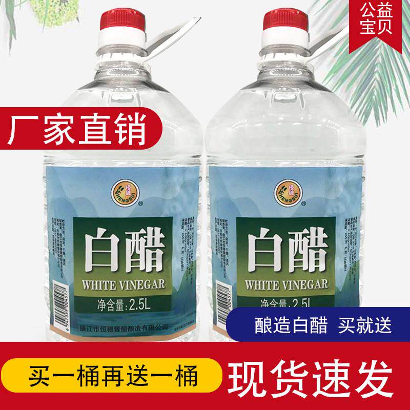镇江白醋共10斤酿造食用做果醋洗脸泡脚家用大桶装
