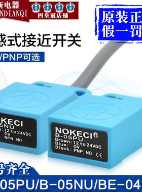 全新正品诺克仕电感式背面接近开关B-05PU B-05NU B-05PU2 DC24V