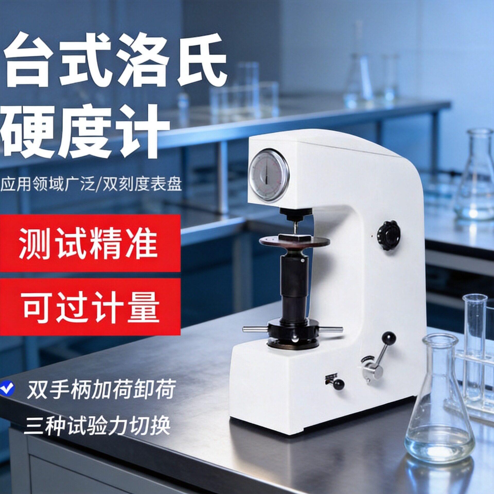 洛氏硬度计电动精度金属硬度机台式标准件模具钢HRC硬度测试仪