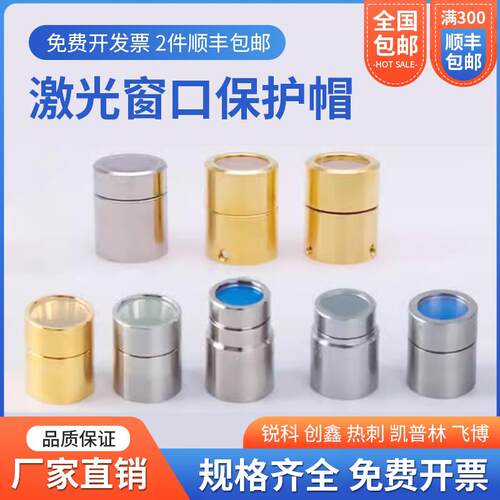激光器保护窗口镜创鑫锐科QBH帽光纤切割机焊机窗口片晶体镜片