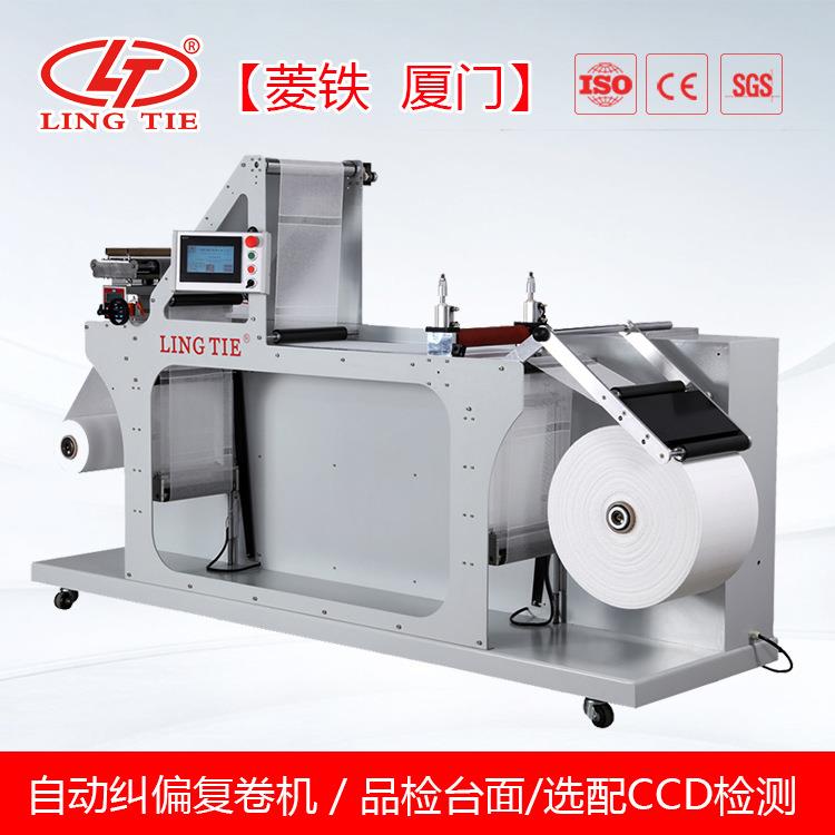 自动化测试系统 视觉检测复卷 产品外观检测纠偏复卷机