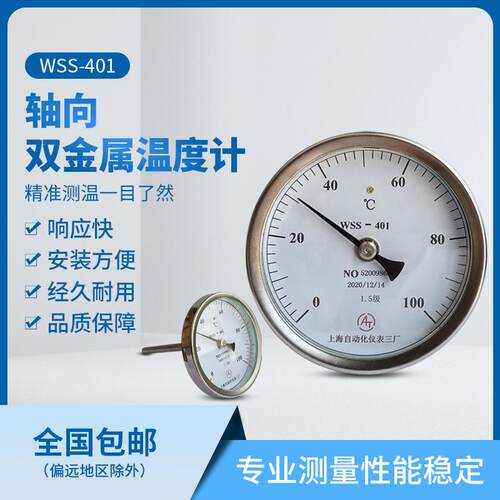 WSS-401/411 指针双金属温度表工业锅炉管道温度计上海自动化仪表