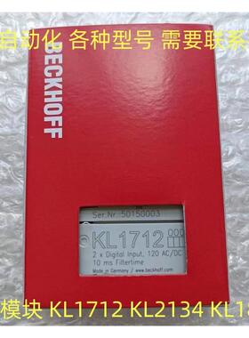 德国倍福模块KL1712 KL1859 KL2134 KL5001 KL1404 KL1114 KL2114