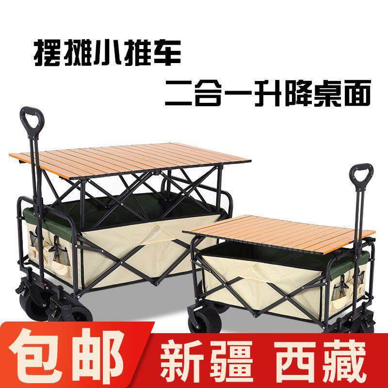 新疆西藏包邮升降露营推车营地拖车户外可折叠超大野营手拉车野餐
