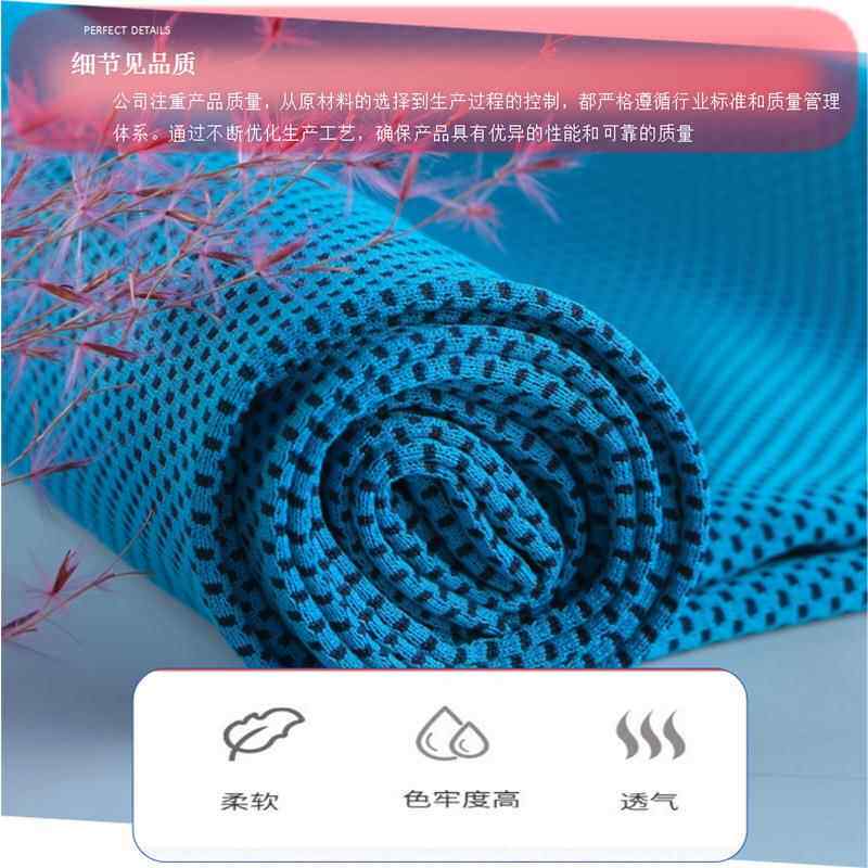 吸湿涤锦全冷感木糖醇降温冰凉丝网眼运动冷感毛巾浴袍运动服饰