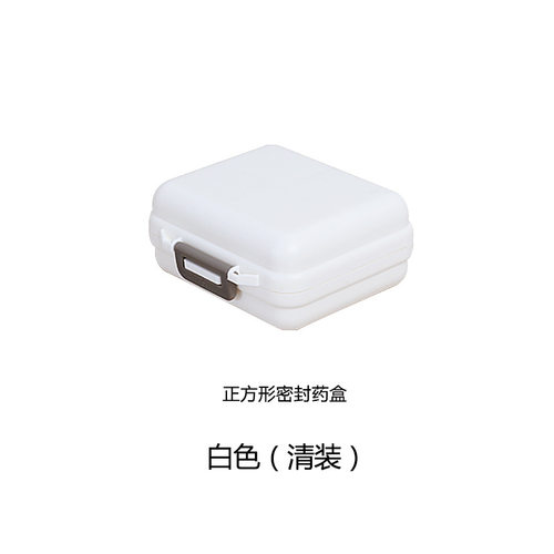 药盒药盒分装密封药丸出差首饰盒