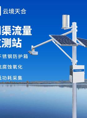 雷达明渠流量监测站多普勒明渠流量监测站时差法明渠流量监测站