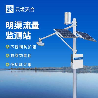 雷达明渠流量监测站多普勒明渠流量监测站时差法明渠流量监测站