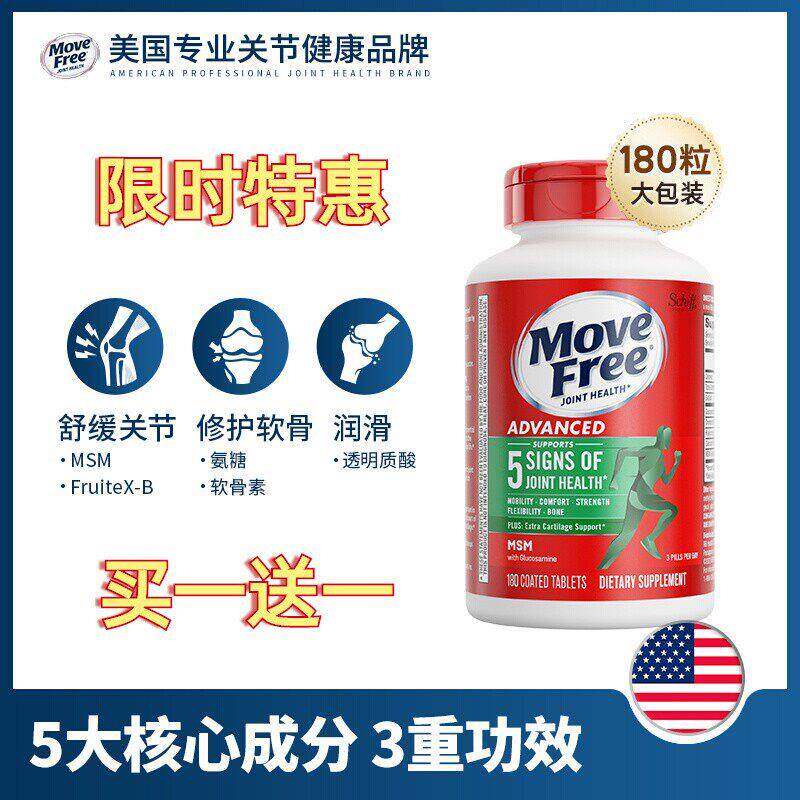 买1送1美国进口Schiff MoveFree氨糖软骨素维骨力关节大绿瓶180粒