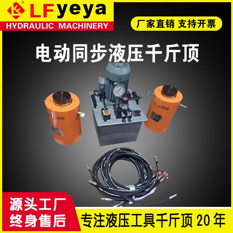 DYG电动液压千斤顶QYS电动同步液压千斤顶分离式千斤顶厂家优惠