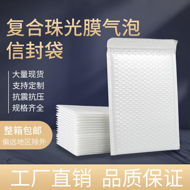 白色复合加厚防水防摔珠光膜气泡泡沫快递物流自封气泡袋现货