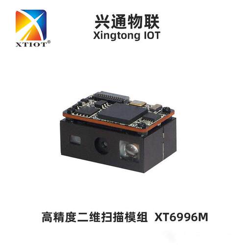 XT6996M百万像素DPM激光蚀刻码AZTEC工业扫码头自动扫码扫描模组