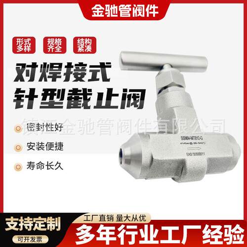 现货304不锈钢对焊接针型截止阀316L对焊针型阀耐高压针阀门