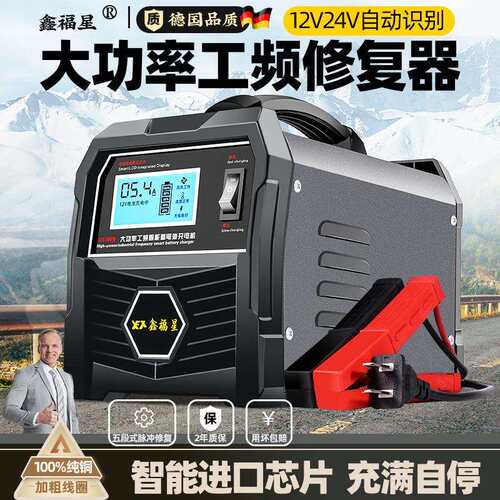 纯铜汽车电瓶充电器12v24v智能全自动大功率蓄电池充电机充满自停