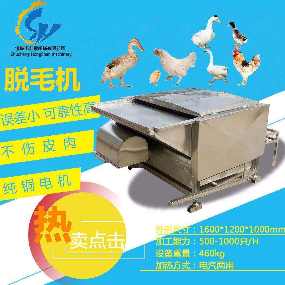 广东河北四川南京机鸭鹅脱毛机家禽屠宰设备厂家家禽脱毛机