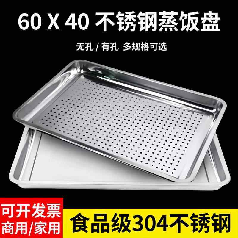 304不锈钢蒸饭盘60*40长方形商用托盘盘子蒸箱蒸车蒸饭柜有孔漏盘,餐饮具,盘,淘宝优惠券,粉丝福利购,淘宝优惠卷