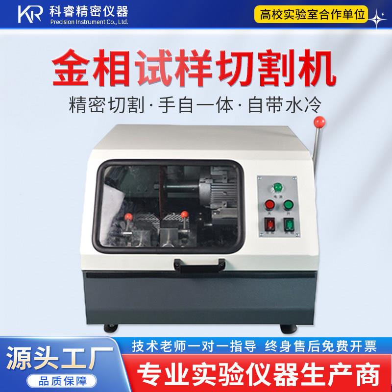 金相试样切割机实验室全自动带水冷小型金属台式立式精密切割机