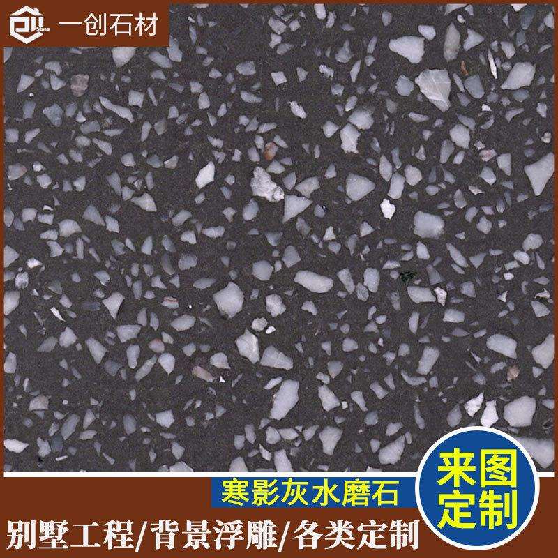 云浮石材灰色人造石水磨石寒影灰厨柜台面家居卫生间地面墙身工程