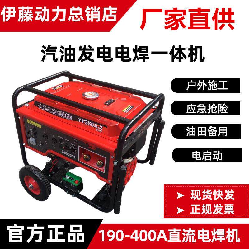 汽油发电电焊一体机YT250A-2户外施工焊接管道直流焊YT00AQ