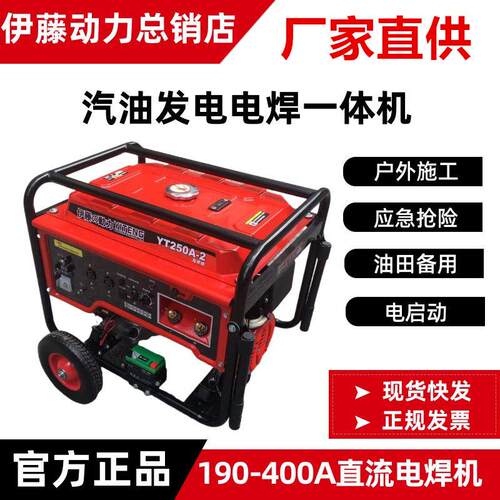 伊藤0动力YT680EW 2发80A油柴油移动式自电电焊机YT汽300EW 4YT25