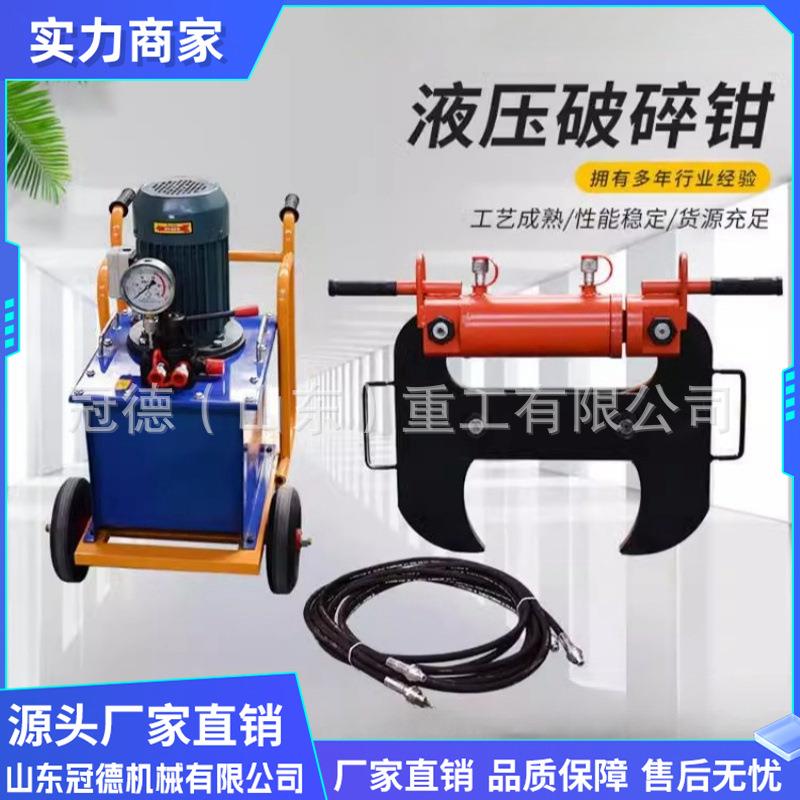 便携式液压破碎钳混凝土机械破碎钳墙体楼板静力破碎钳破拆力强