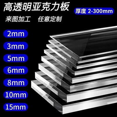 高透明亚克力板透明塑料板PC耐力板有机玻璃异性手工DIY加工