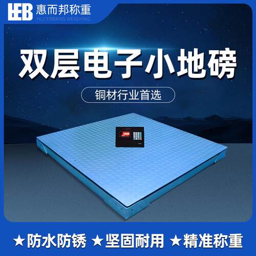 1-5吨双层电子小地磅铜材钢材行业适用小推车基坑式电子平台地磅