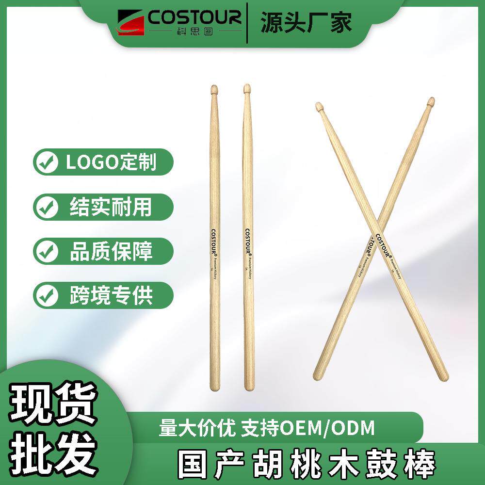 胡桃木鼓棒5A7A 架子鼓优质木纹鼓棒 鼓手专业鼓槌打击乐鼓锤出口