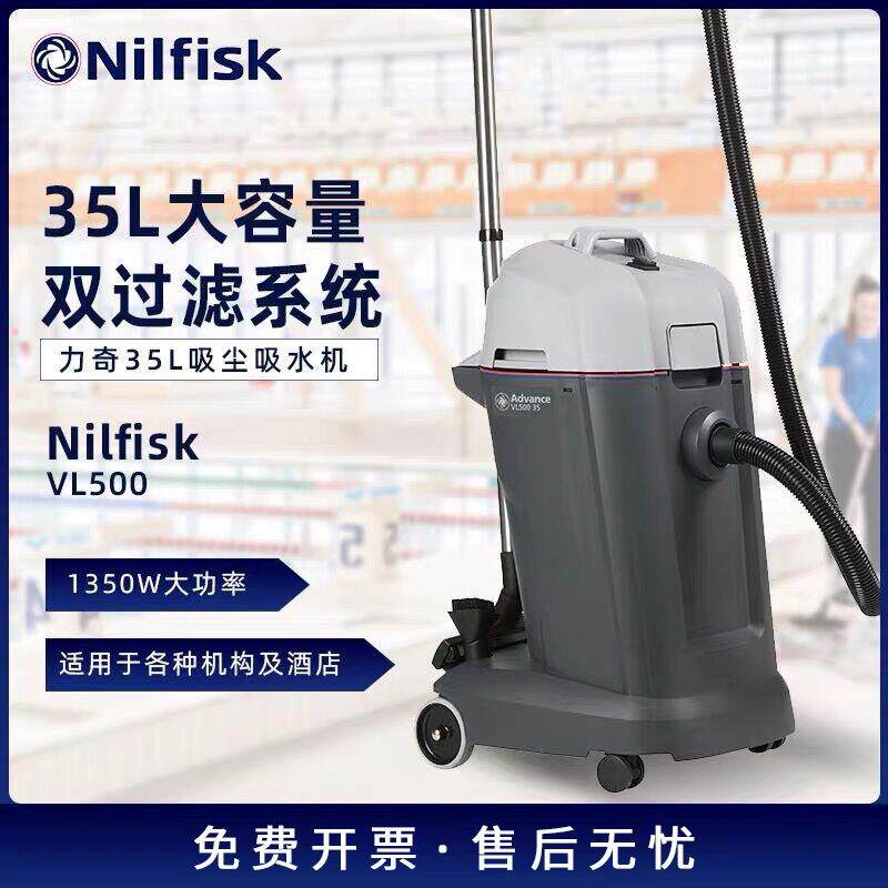 Nilfisk丹麦力奇VL5005升吸尘器吸水机干湿两用酒店办公室超市