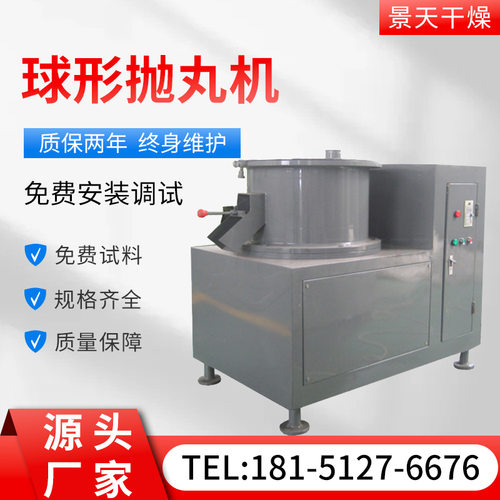 供应山楂球辣椒粉球形抛丸机医药氯化钠制丸设备甘露醇球形抛丸机