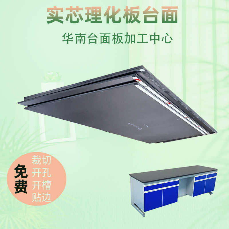 专业工厂直发台面板按图尺寸制作建设工程专用实验室理化板批发