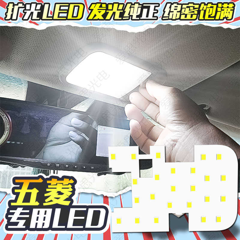 五菱老宏光/MINI EV扬光荣光V/S征途皮卡LED阅读灯高亮马卡龙改装