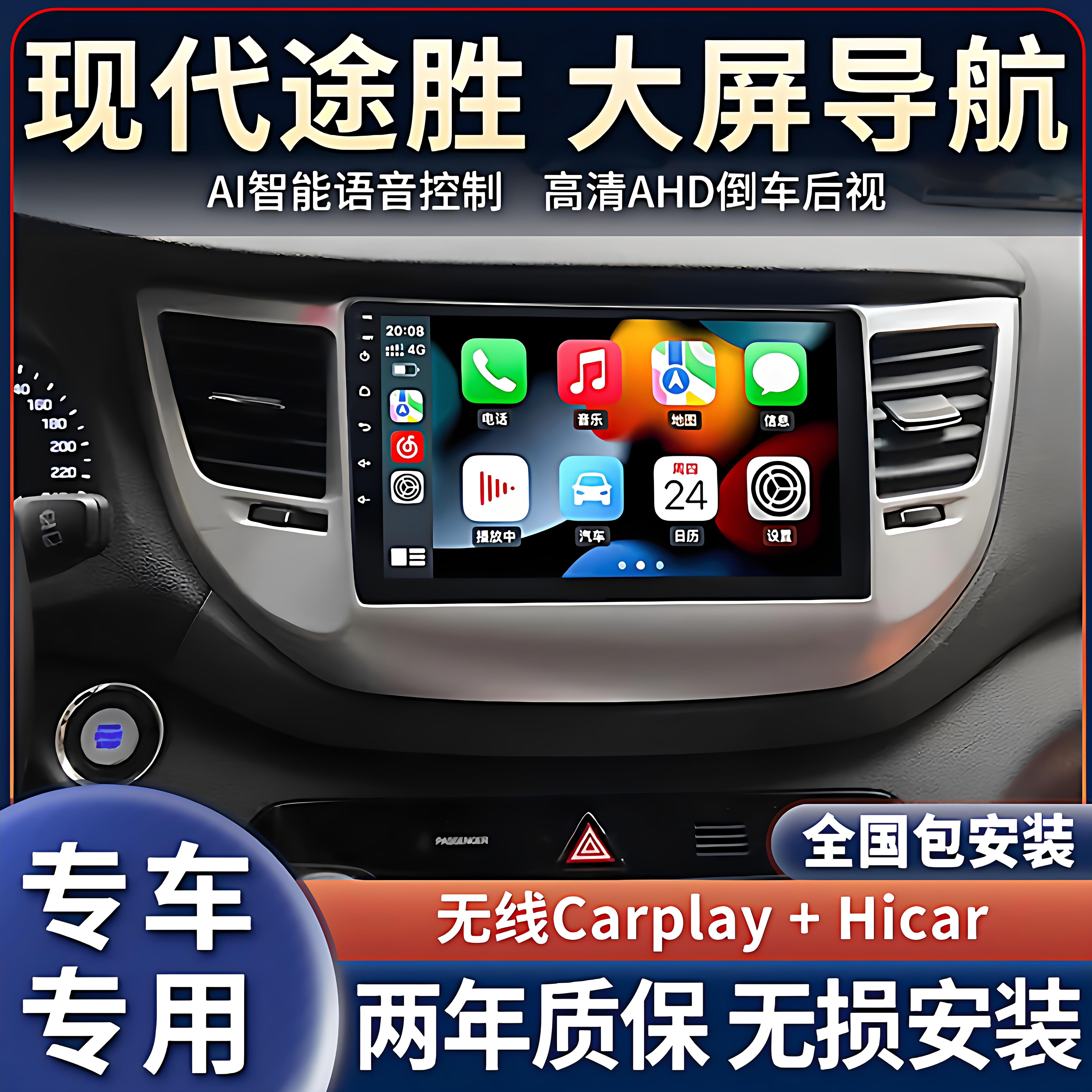 北京现代新老款TUCSON智能大屏卫星导航车载中控显示屏倒车影像Al