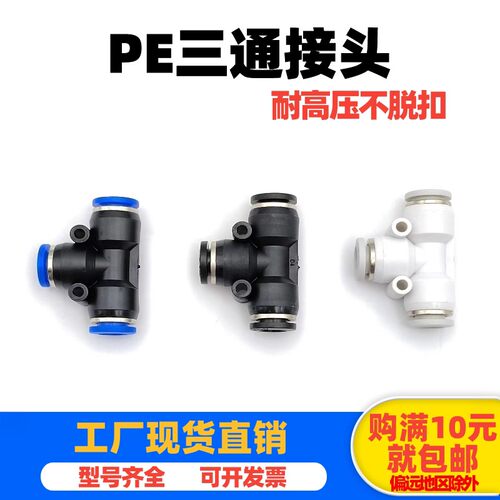 气动气管快速接头PU直通PE PY三通PG PEG PW变径快接快插4/6/8mm
