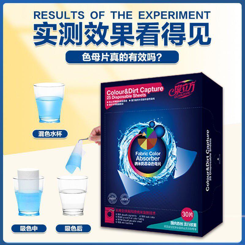 泉立方纳米防串色母片家庭装吸色片防染色防串染吸色纸混洗洗衣片