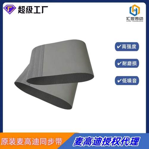 意大利麦高迪钢丝同步带AT10 1320 宽度15mm 聚氨酯无缝工业带