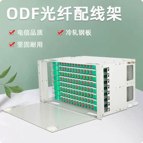 ODF光纤配线架12芯/24芯/48芯/ 72芯/144芯ODF子框SC/FC/LC单元箱