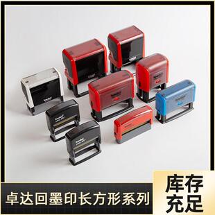 卓达回墨印章长方形printy4911 4912 4910Trodat回墨印章材料