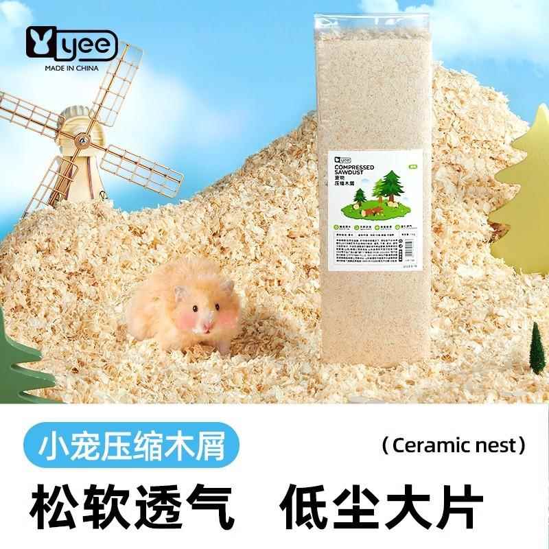 yee小仓鼠木屑除臭低尘压缩垫料尿砂刨花小宠笼子专用金丝熊用品