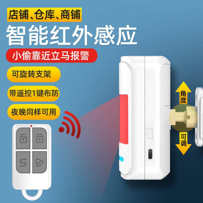 红外无线入侵防盗报警器家用无线人体温度感应系统户外声光警报器