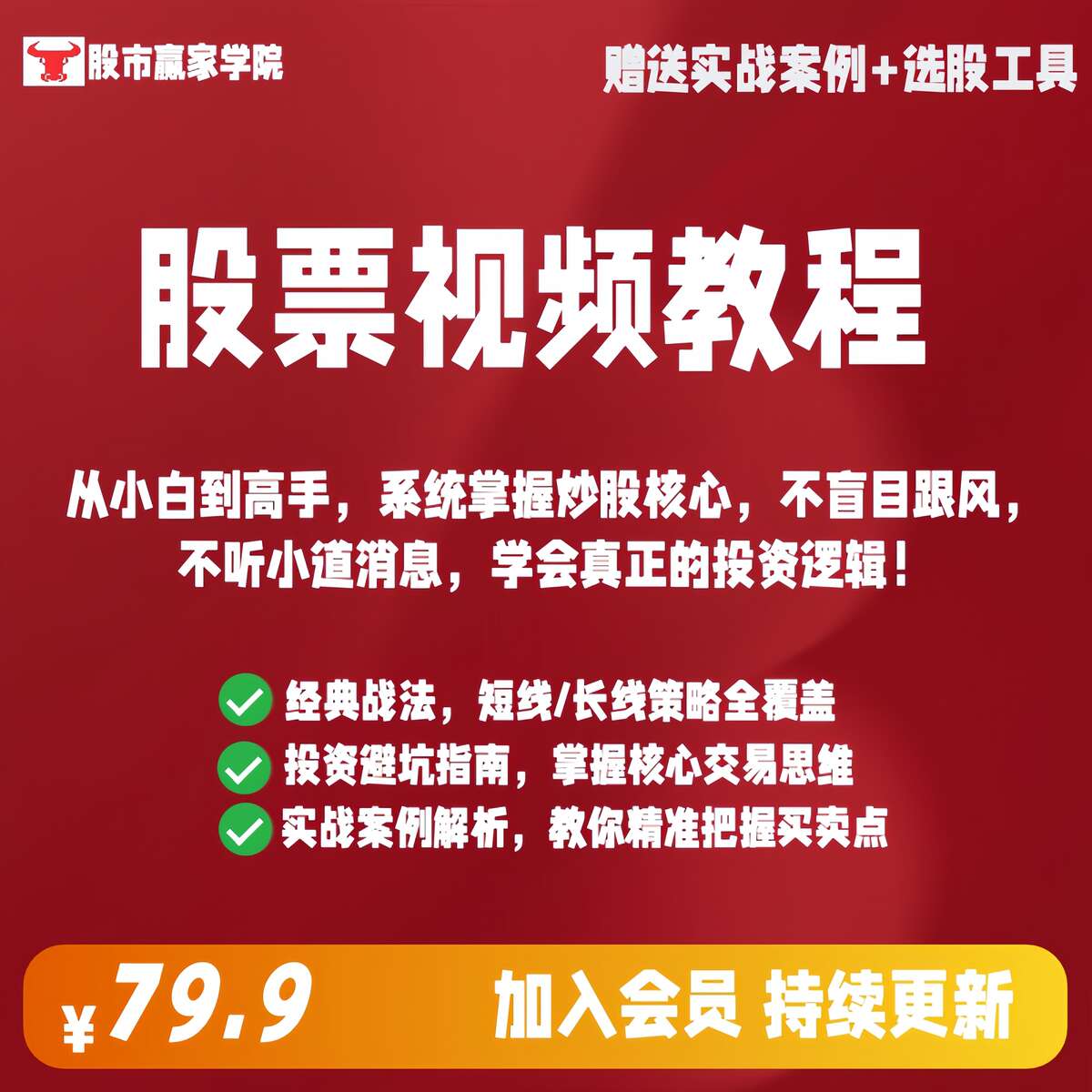 股票视频课程炒股养家心法游资交割单分析短线长线实战技巧指标