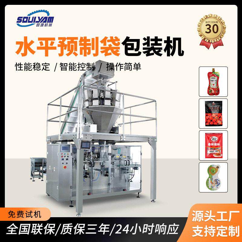 硕源预制菜调味品液体饮料果酱坚果类多功能水平式预制袋包装机械
