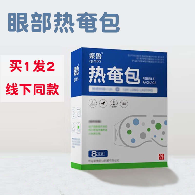 眼部热敷贴热奄包热敷蒸汽眼罩【医院同款 新日期】
